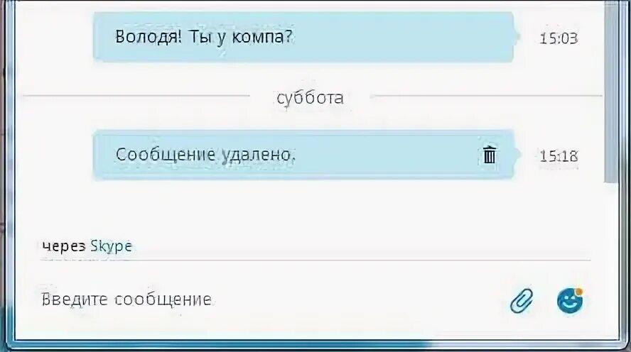 Сразу удаляла в сообщениях