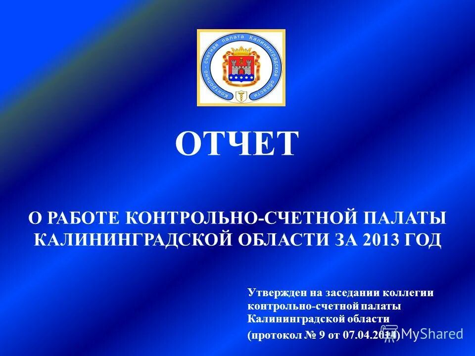 отчеты о работе счетной палаты. результаты работы счетной палаты рф за 2022 год. отчет счетной палаты. 28 лет счетной палате. объект счетной палаты.