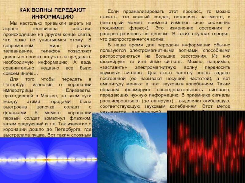 Что переносит волна. Волна это процесс. Какие волны передают энергию. Характер человека как волна. Как волны передают энергию на расстоянии.