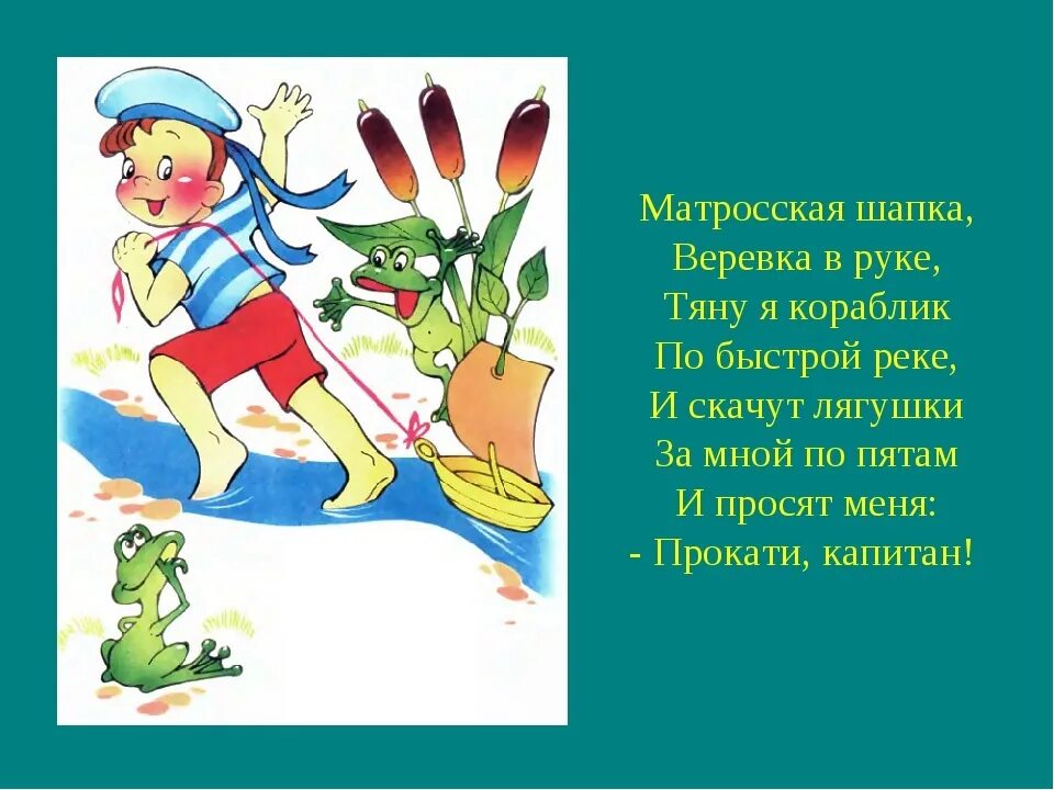 Агния барто кораблик. Барто матросская шапка веревка в руке. Агния барто кораблик. Матросская шапка стих. Агне бартом матроская шапка.