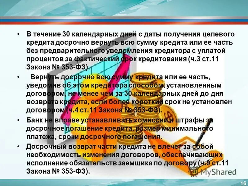 В течение 30 (тридцати) календарных дней. В течение 5 календарных дней. В течении 60 календарных дней. В течение 30 дней или в течении. 30 тридцати календарных дней