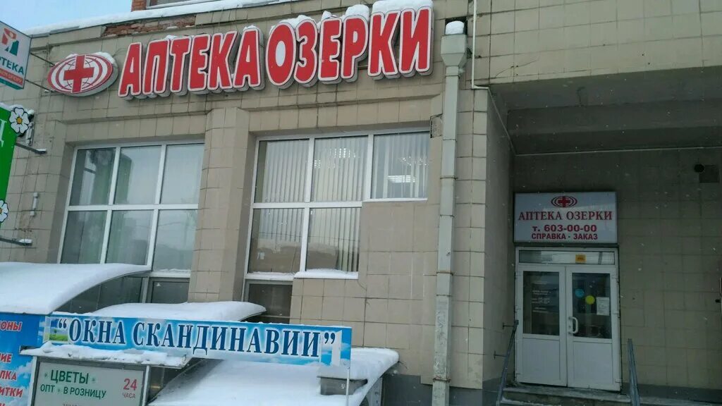 аптека озерки волгоград. работа аптеки озерки. работа аптеки озерки. аптека озерки волжский. логотип аптеки.