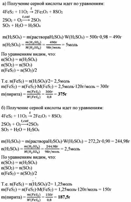 Масса серы необходимой для получения. Определить массу раствора серной кислоты. Определите массу 2 моль серной кислоты. Получение h2so4. Получение серной кислоты из fes2.