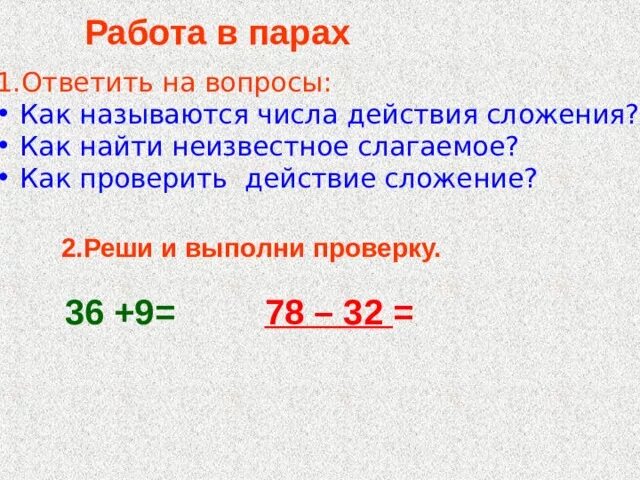 Проверка вычитания 2 класс конспект. Проверка вычитания 2 класс конспект