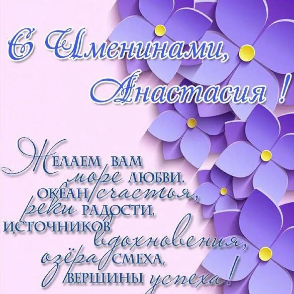 Поздравления с днем анастасию. Поздравление с именинами. поздравление с днём ангела галине. открытка &quot;с днем ангела!&quot;.