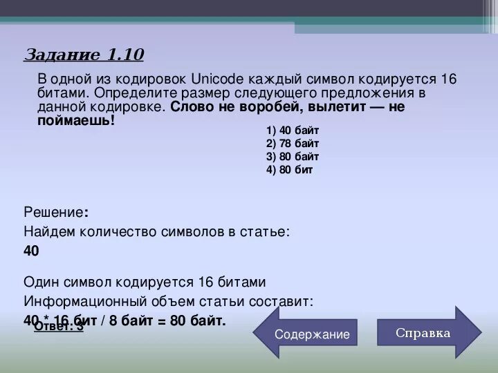 Определите размер в байтах следующего