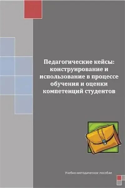Психолого педагогические кейсы. Решение педагогического кейса. Кейс анализ. Кейсы по решению задач. Придумать кейс по воспитательной ситуации.