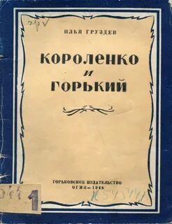 Очерки горького