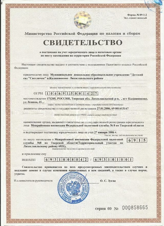 Копия свидетельства о регистрации юридического лица. Справка о временной регистрации. Справка о временной регистрации по месту пребывания форма 3. Свидетельство о государственной регистрации юридического лица ооо. Форма 8 о регистрации по месту пребывания.