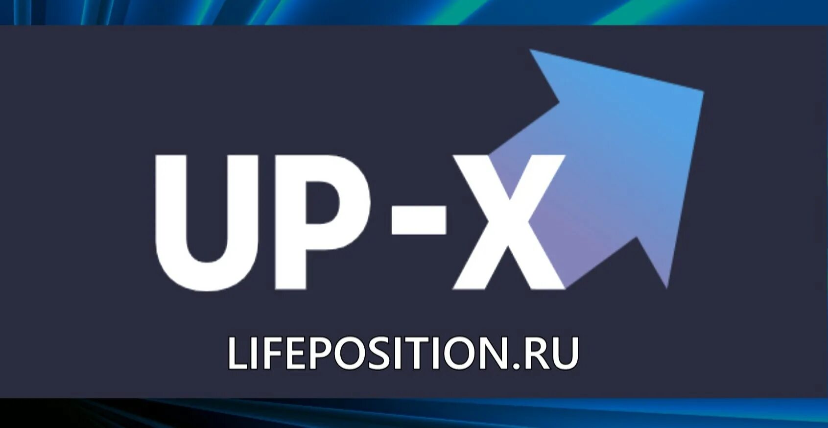 Up x up x msk ru. Up x лого. Up x баннер. Фото UPX.