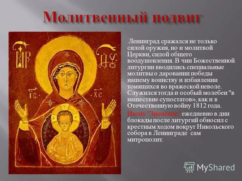 молитва святым апостолам. чин всенародного покаяния. всеобщий молебен о даровании победы. "о даровании победы" сергий 1941. молитва святого иоанна златоуста.