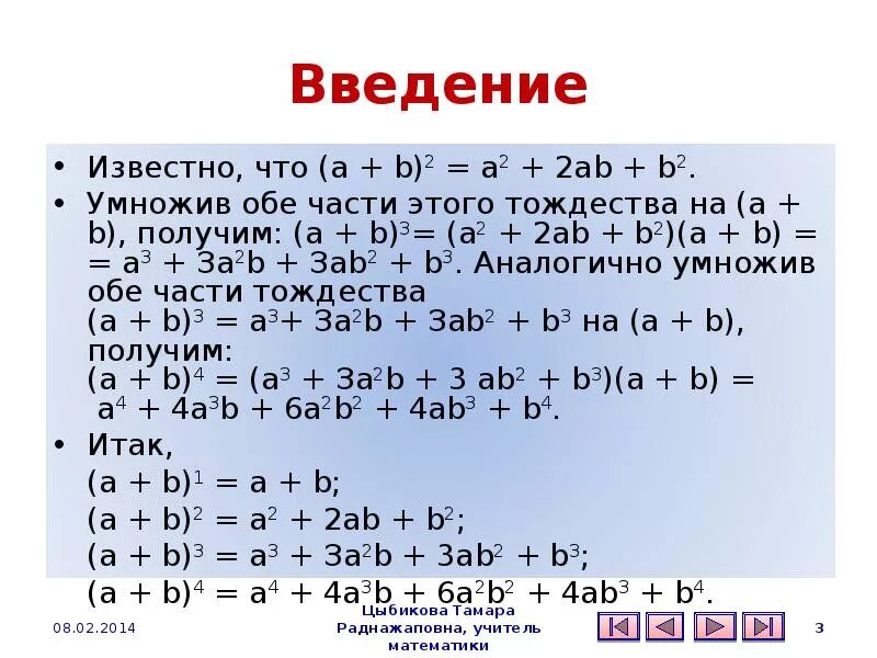 Алгебра 11 класс формула бинома Ньютона. Бином Ньютона теория вероятности. Теория вероятности формула бинома. Элементы комбинаторики и Бином Ньютона. Формула бинома ньютона презентация