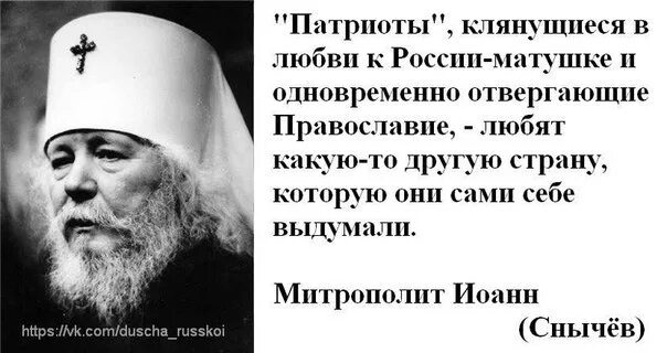 Русский православный патриот. Православный Патриот.