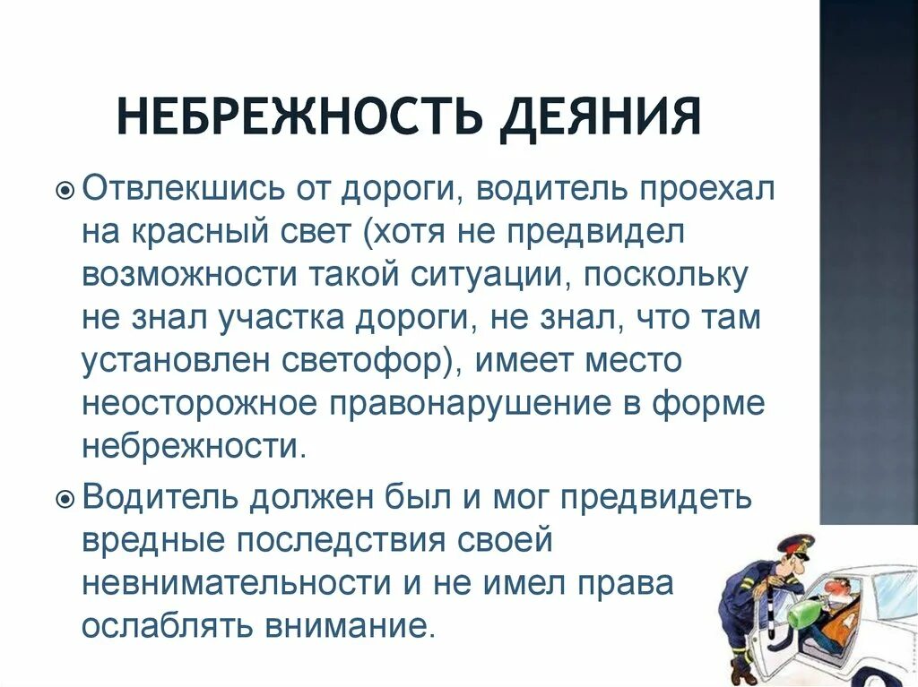 Небрежность. Деяние небрежность. Небрежность это простыми словами. Преступная небрежность. Синоним к слову небрежность