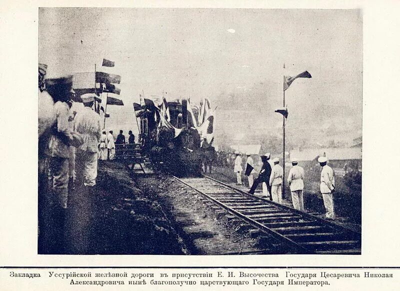 Строительство дорог николаев. Великая Сибирская железная дорога в 1895 год Красноярск. Закладка Транссибирской магистрали 19 мая 1891.