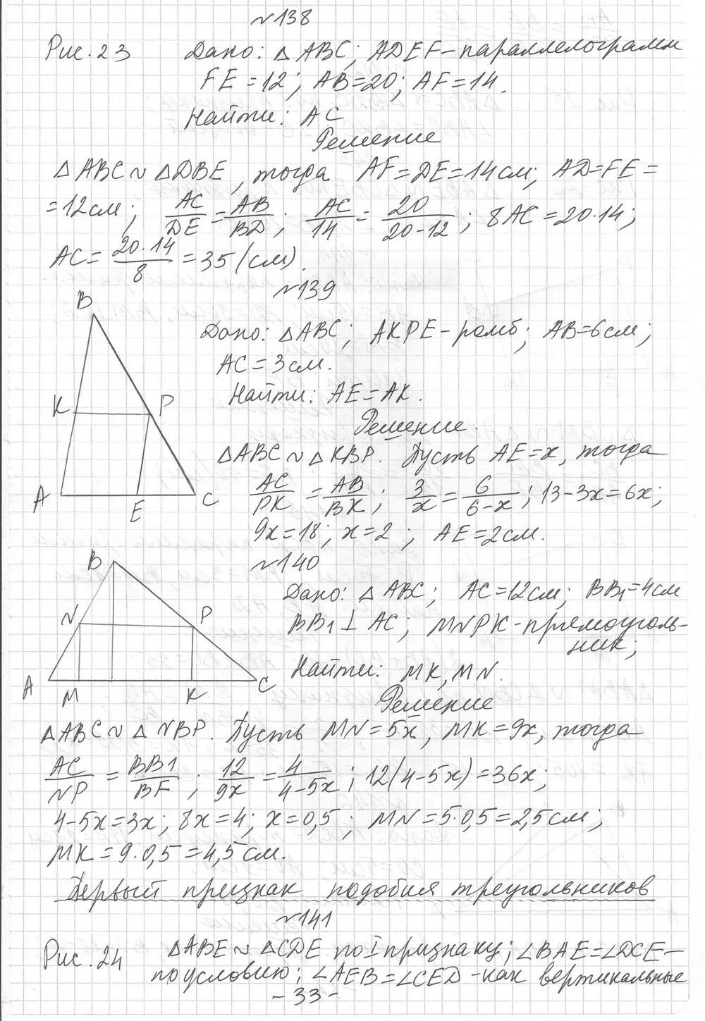 Дидактические материалы 8 класс геометрия мерзляк читать. Геометрия 8 класс Мерзляк дидактические материалы. Геометрия 8 класс Мерзляк 216.