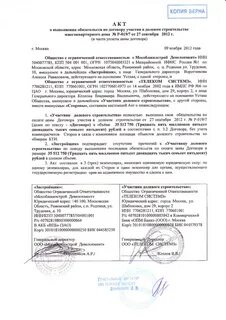 Акт исполнения обязанности