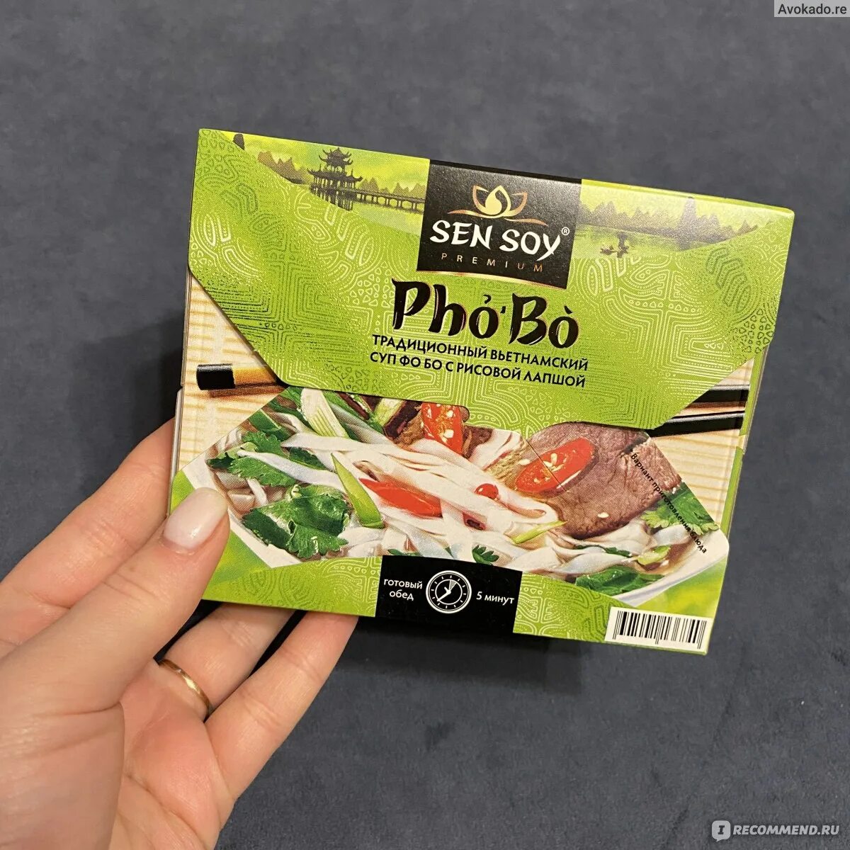 Сен сой фо. Сэн сой фо бо. лапша pho bo sen soy. sen soy суп. суп фо бо сэн сой.