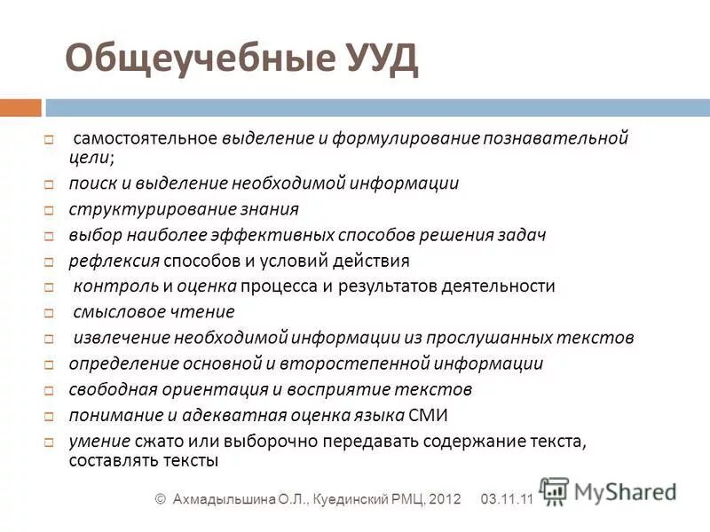 Общеучебные ууд. Познавательные учебные действия это по фгос. Общеучебные учебные действия. Второстепенная информация примеры. Техник должность.