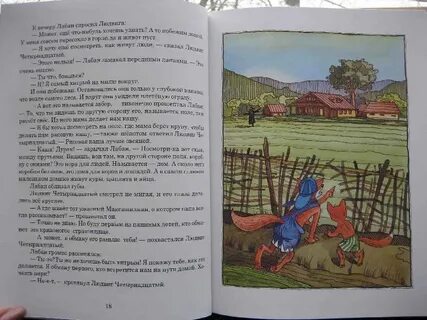 Сказка про яну