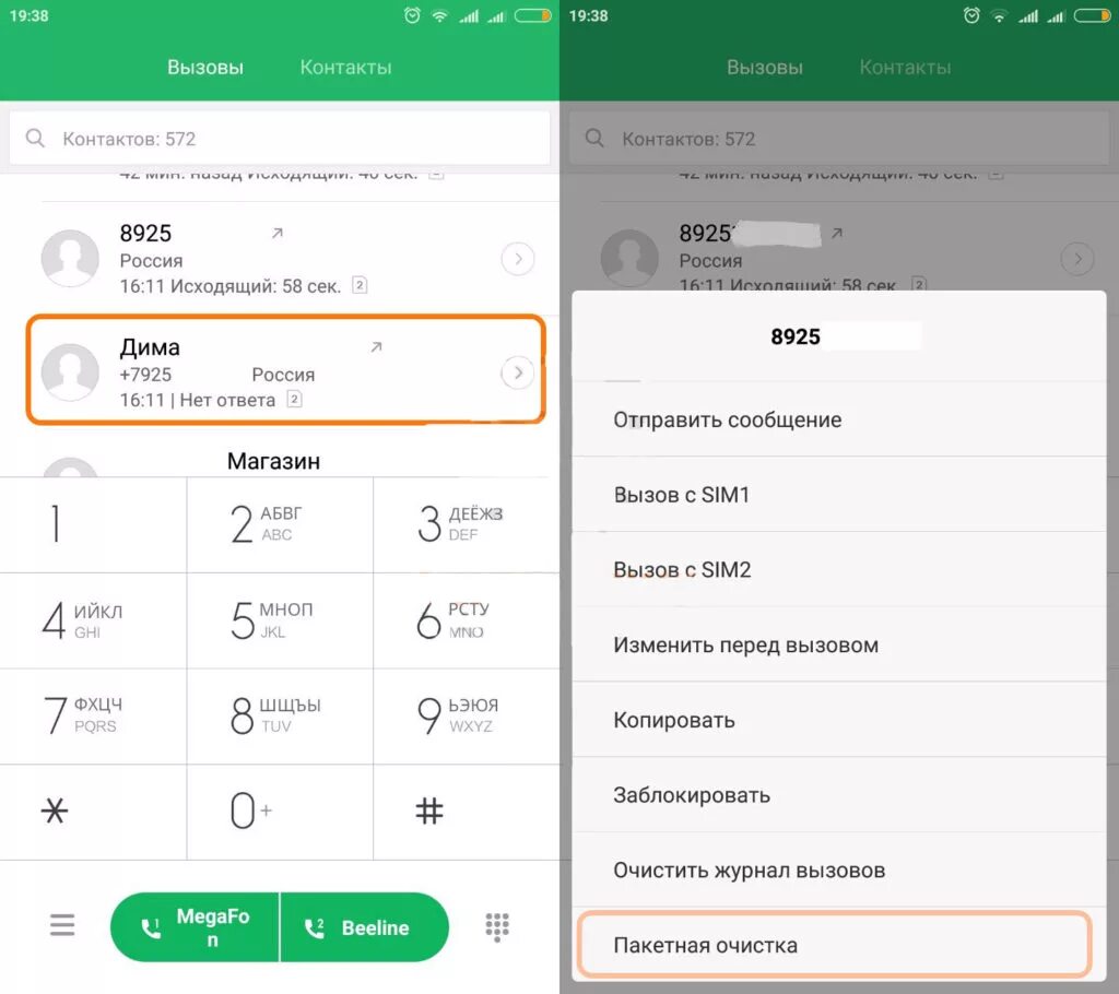 Неизвестные номера телефонов. Входящие и исходящие звонки. Список исходящих звонков. Скрин звонков. Не отображаются входящие звонки на телефоне.