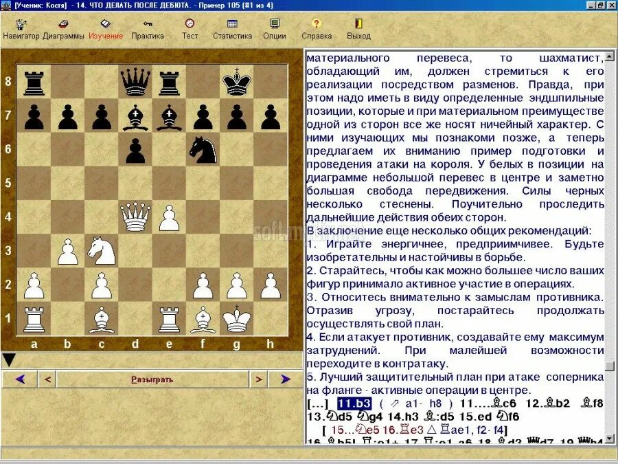 Программа шахматы в школе 1 4 классы. Шахматная программа. шахматные программы информатика 7 класс.