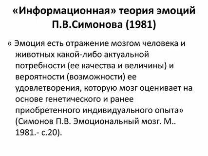 Теория переживания