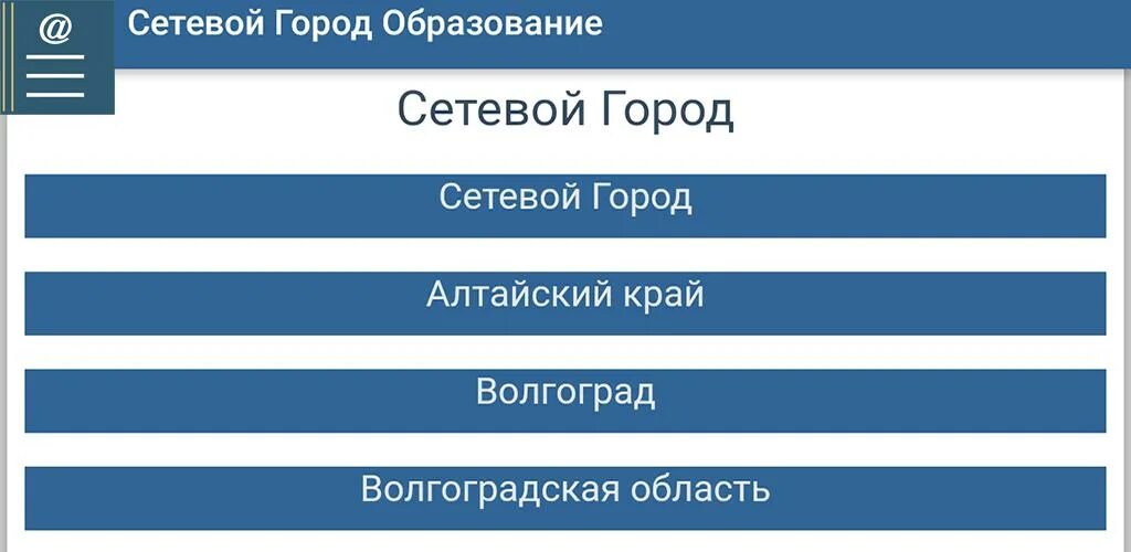 Сетевой город22 рф алтайский. Сетевой город. Сетевой город Алтайский. Сетевой город образование 22. Сетевой город Алтайский край.