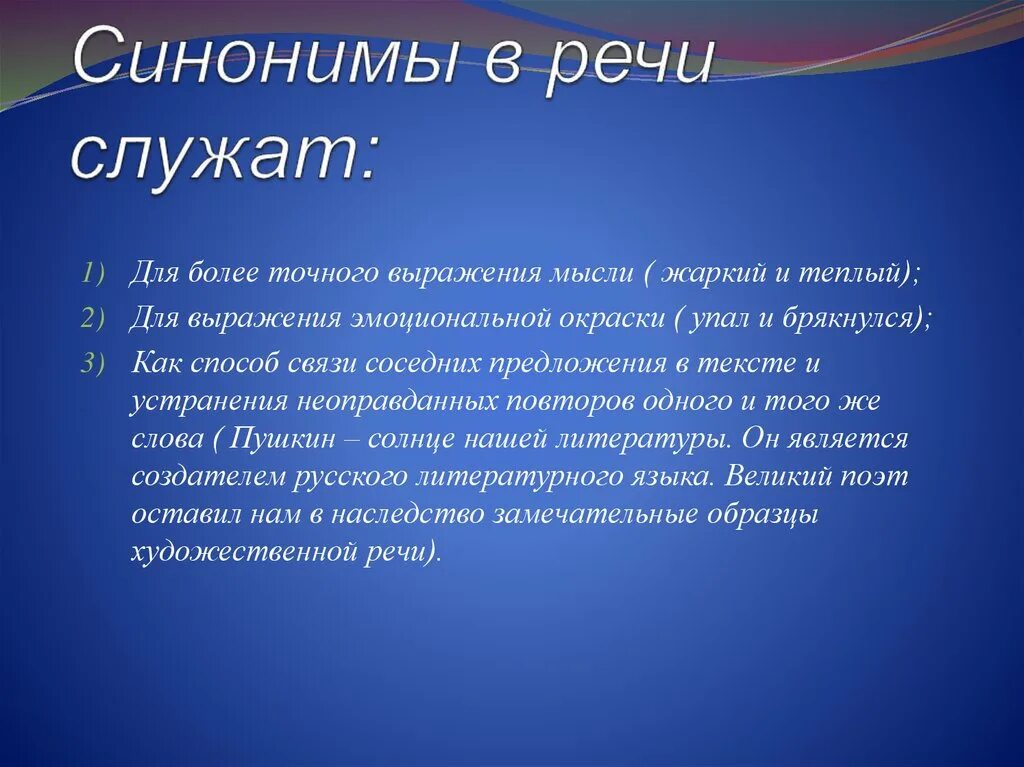 Находит выражение синоним. Синонимы в речи служат. Роль синонимов. Синонимы к слову ужасный. Служить синоним.