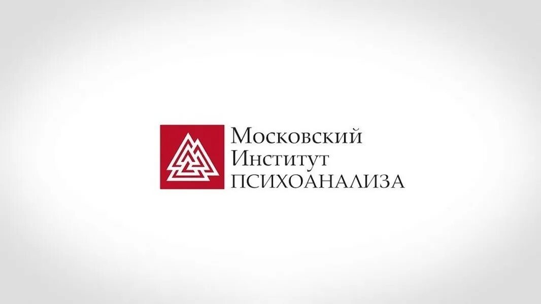 Московский институт психоанализа. МИП Московский институт психологии. Московский институт психоанализа лого. Московский институт психоанализа на Кутузовском.