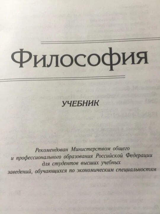 Вальяно философия. Вальяно м.в. - основы философии: учебник. Философия м в ломоносова