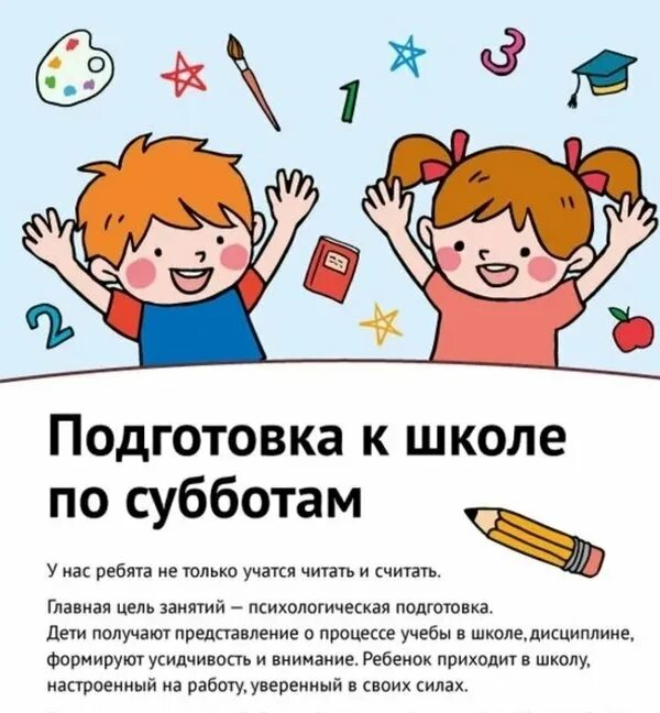 Подготовка к школе реклама. Подготовка к школе. Подготовка к школе объявление. Книги для подготовки к школе. Подготовка к школе в газете.