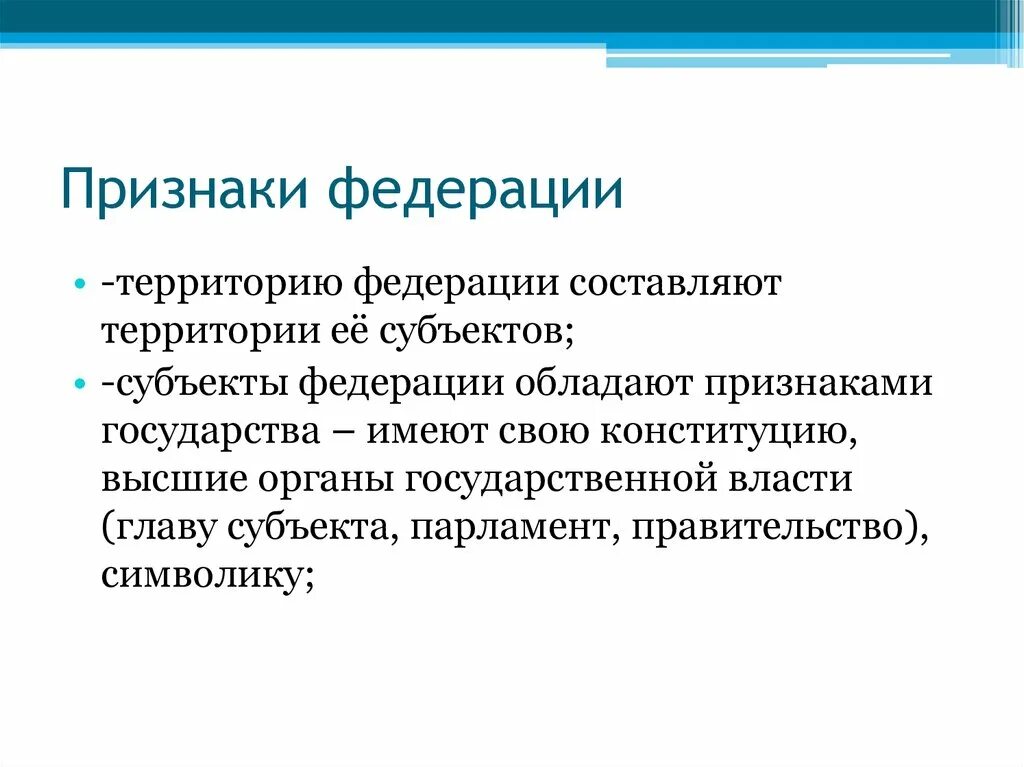 Признаки федеративного государства. Признаки федеративного госудо. Признаки Федерации в зарубежных странах. Федерация признаки федеративного. Общие признаки федерации