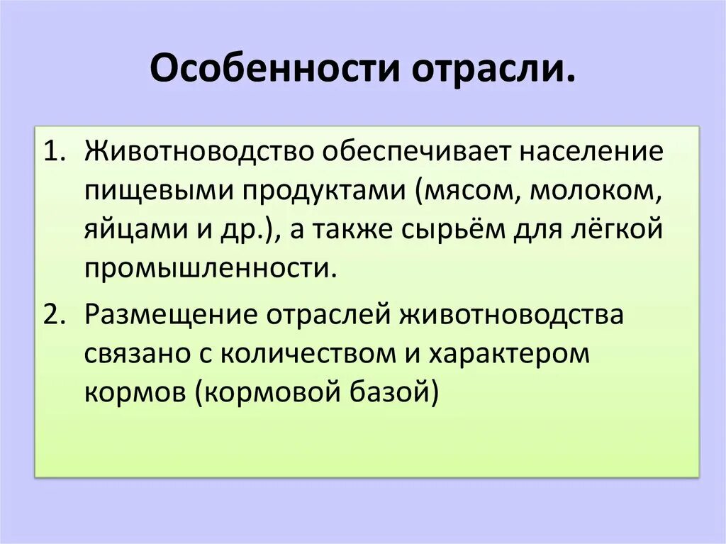 Особенности отрасли 1 2 3 4. Особенности отраслей животноводства. Характеристика отраслей животноводства. Особенности отраслей скотоводство и животноводство. Особенности животноводческой отрасли.