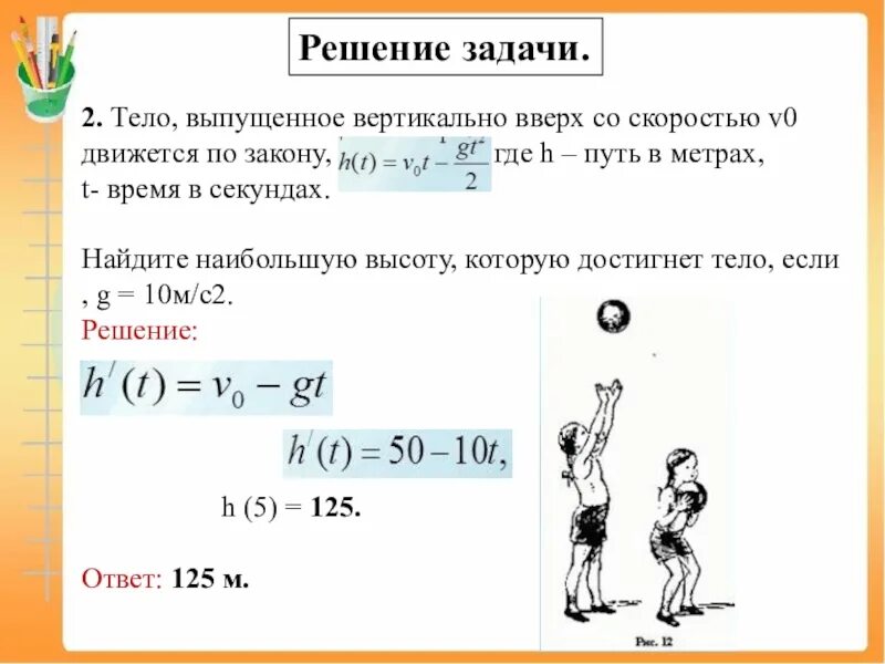 Тело брошено вертикально вверх со скоростью 40. Тела вертикально вверх. Тело выпущенное вертикально вверх со скоростью 20. Тело брошено вертикально вверх со скоростью 14,8. Вертикально вверх это как.