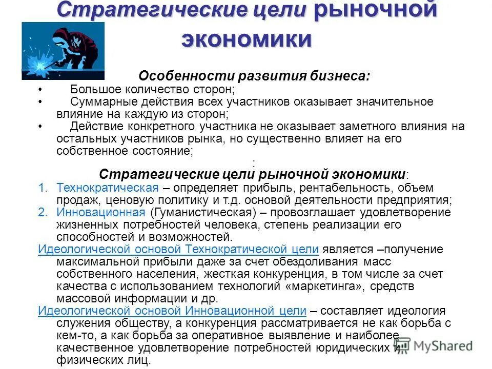 рыночные отношения в современной экономике. основные черты рыночной экономики. условия формирования рыночных отношений. главной целью рыночных отношений является. рыночные отношения в современном обществе.