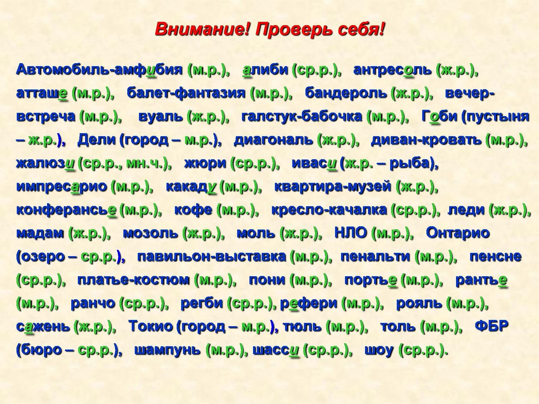 Род слова алиби. Род слова алиби. Род слова интервью. Колибри род существительного в русском. Род слова алиби.