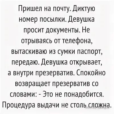 Девушка номер продиктуй. Как диктуется номер. Как продиктовать номер. Текст на посылку шутка. Надиктовать текст голосом