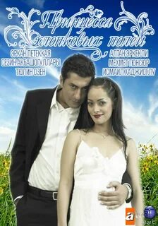 Хлопковых полей турецкий