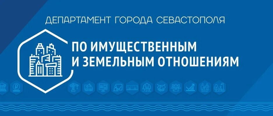 Дизо севастополь. Севастополь ДИЗО контакты. Кадастровая оценка 2021. ДИЗО Севастополь электронная почта. Департамент строительства Севастополь лого.