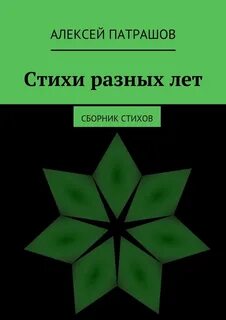 Стихи разные размеры