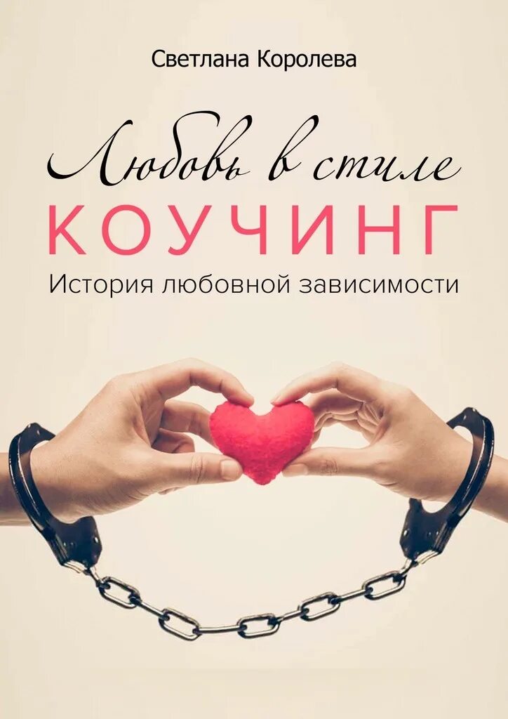 Сборник рассказов рассказы о любви. Любовные рассказы. Любовь: рассказы. Любовь: рассказы. Журнал про любовь.