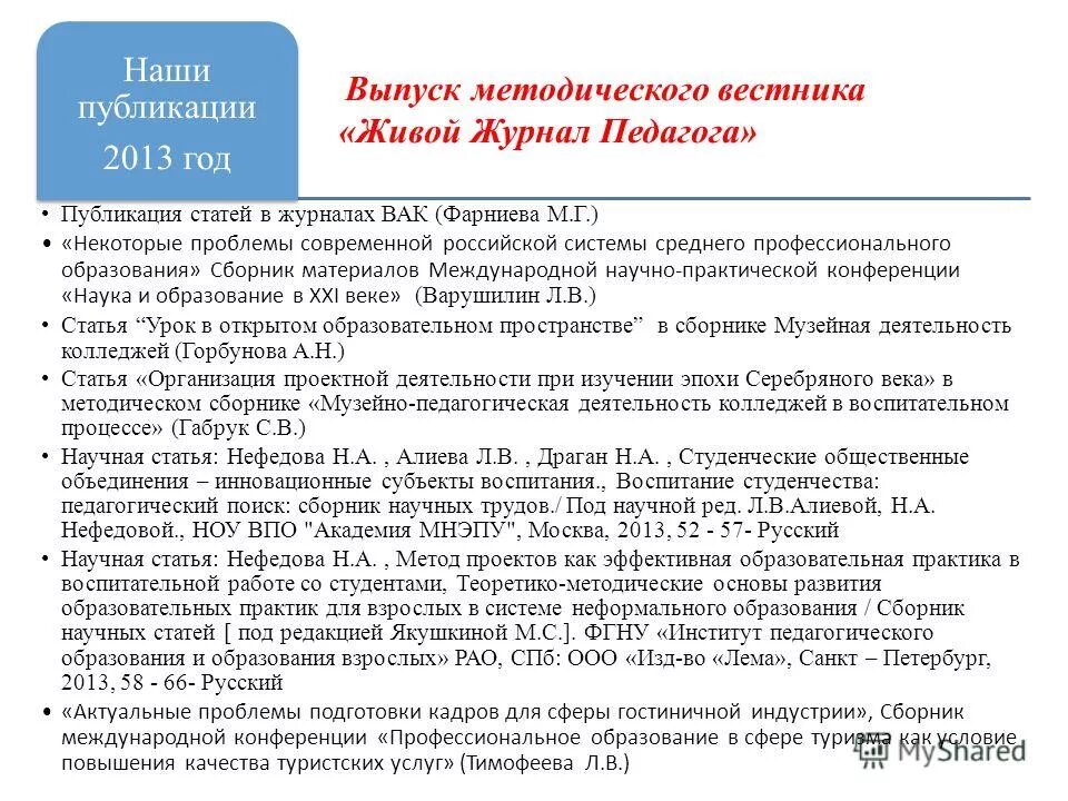 требования к ваковской статье. акмеограмма специалиста готовая. научные журналы вак. педагогические исследования журнал вак. число статей по разным научным направлениям.