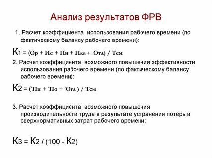 Показатель использования фонда рабочего времени
