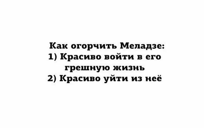 Меладзе красиво вошла в мою грешную жизнь. Вошла в грешную жизнь красиво. Красива ты вошла в мою грешную. Меладзе красиво ты вошла в мою грешную. Меладзе ты красиво вошла в мою жизнь.