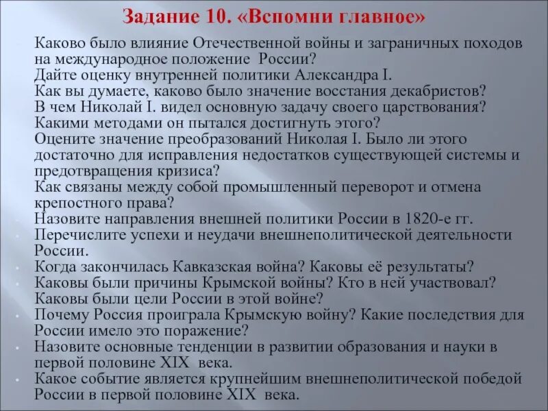 Влияние Отечественной войны и заграничных походов. Влияние Отечественной войны. Влияние Отечественной войны на внутреннее развитие России. Влияние Отечественной войны и заграничных походов на события 19 века. Каковы были основные результаты внешней