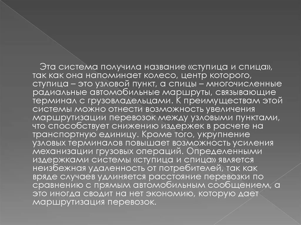 Какое название получила система. Система ступица и спица преимущества. узловой пункт. узловой терминал. ступица и спица перевозки.