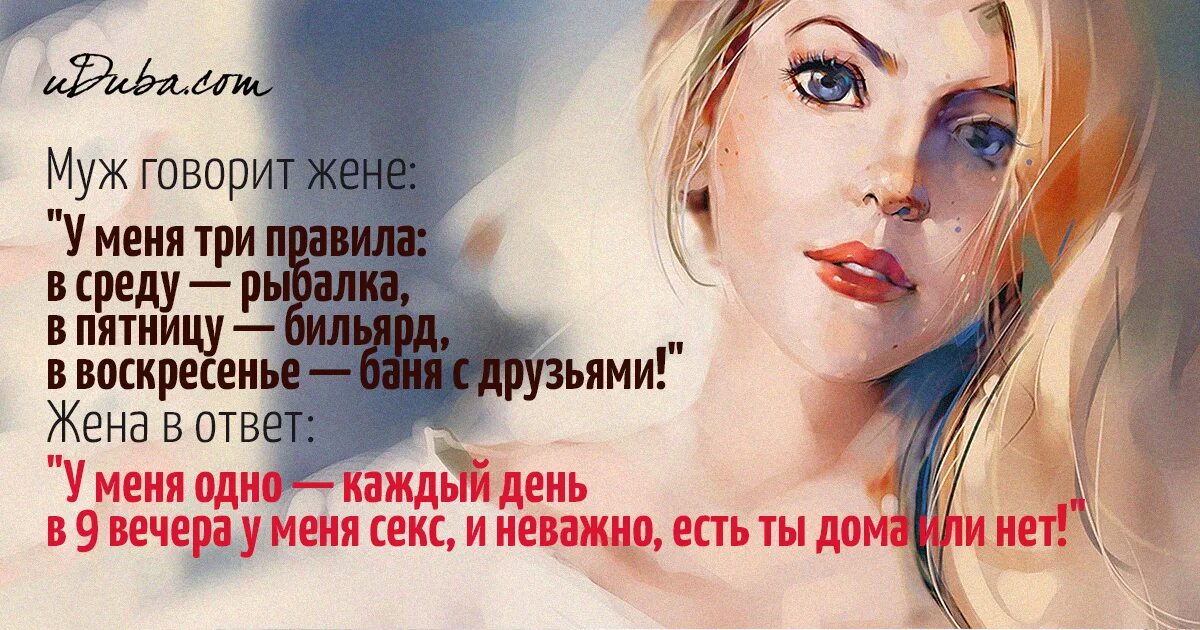 Давать жена будет ответ. Давать жена будет ответ. У мужа спросили у вас гражданская жена. Анекдоты про женщин смешные. Милые фразы для парня.