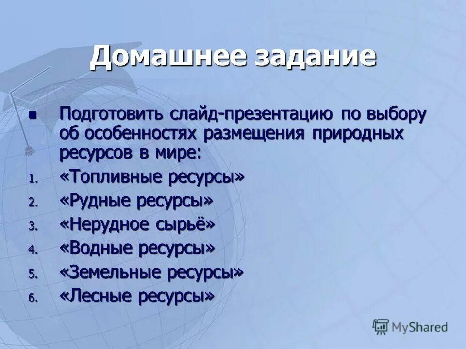 Природные ресурсы региона. Каковы особенности размещения природных ресурсов. Каковы особенности размещения природных ресурсов по планете. Особенности размещения природных ресурсов. Природные ресурсы региона.