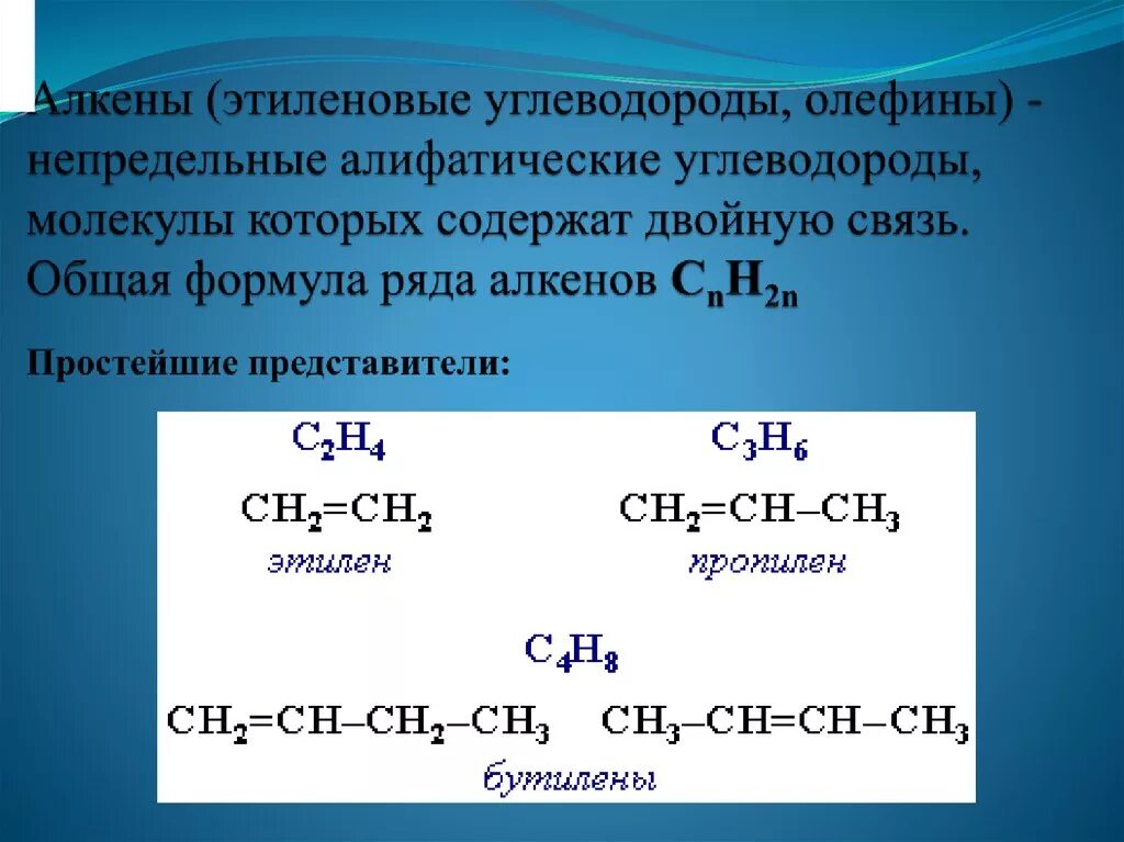 Написать молекулярную формулу алкенов. Формулы непредельных углеводородов. Непредельные углеводороды ряда этилена общая формула. Непредельные алифатические углеводороды. Формулы ненасыщенных углеводородов.